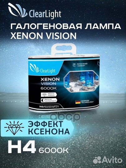 Лампа 12V H4 60/55W 6000K ClearLight XenonVisio