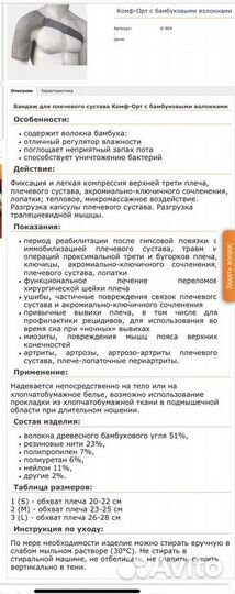 Бандаж для правого плечевого сустава