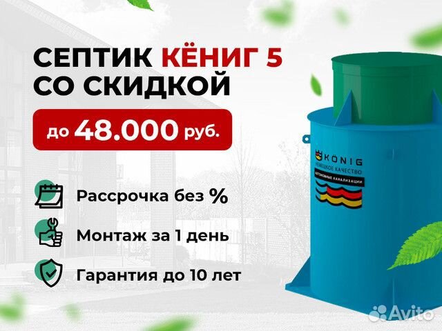 Монтаж Кёниг 5. Рассрочка на 6-12 месяцев