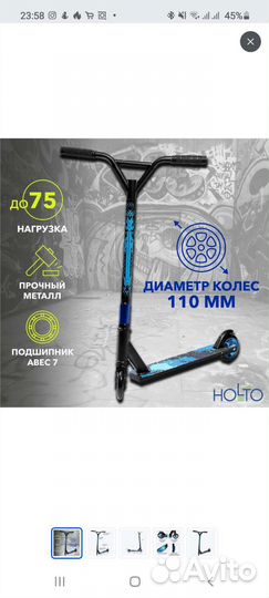 Трюковой самокат