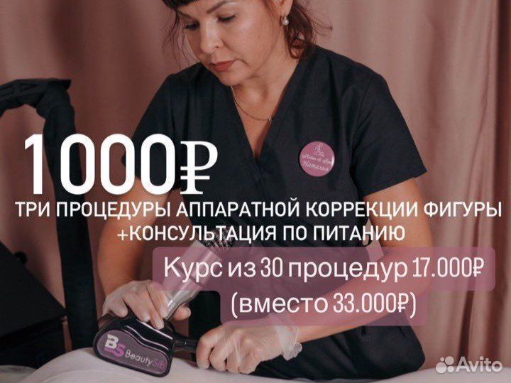 Аппаратная коррекция фигуры,LPG, похудение
