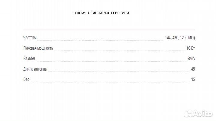 Антенна Diamond SRH805S для рации Baofeng, Kenwood