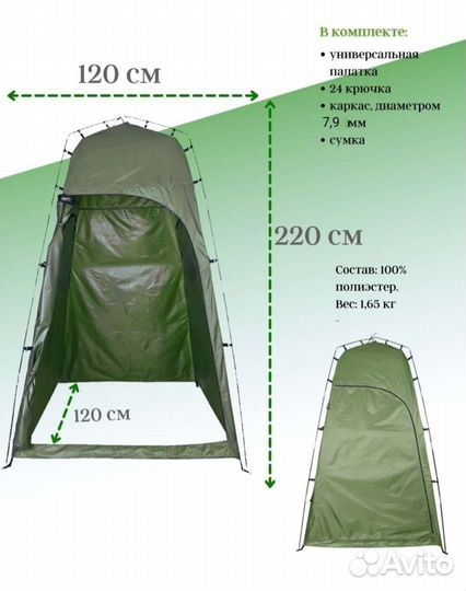 Палатка туалет, раздевалка