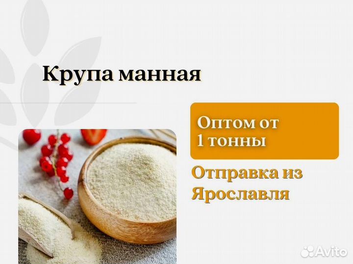 Крупа манная (кг)