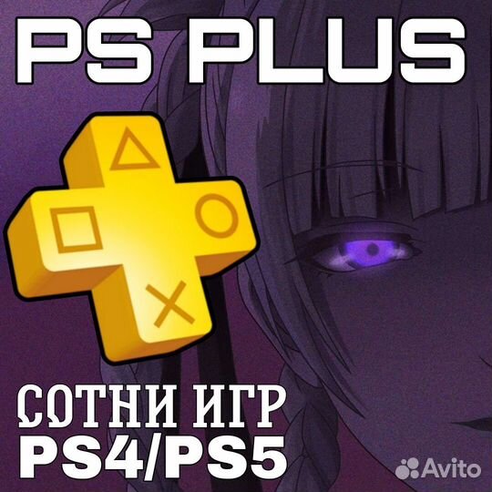 1 Месяц Extra * Ps plus * Игры ps4/ps5