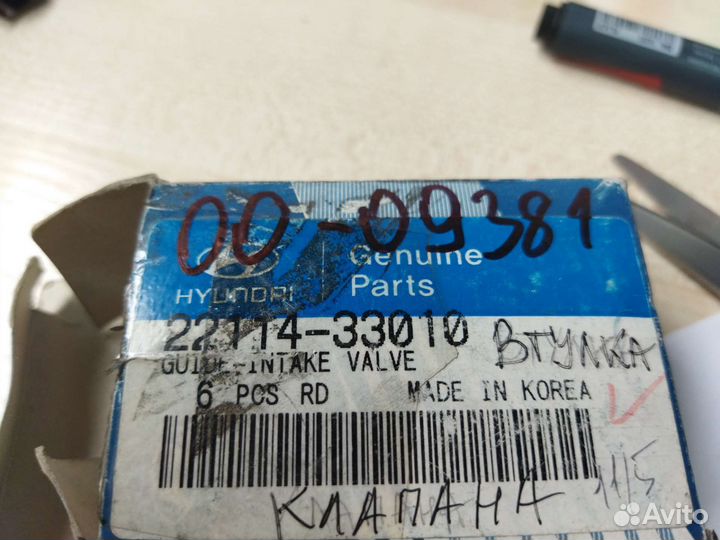 Втулка направляющая клапана впускного Hyundai D4BB