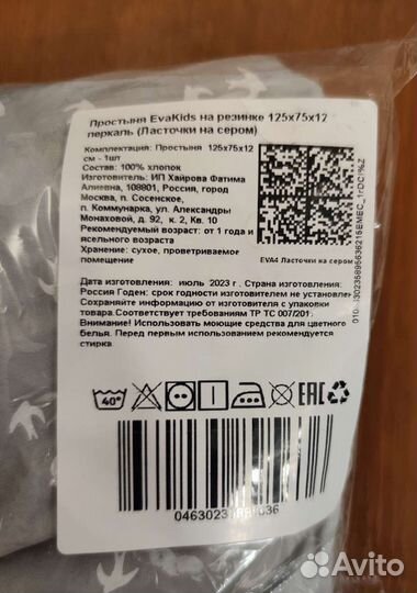 Простыня новая 125х75х12 на резинкеEvaKids