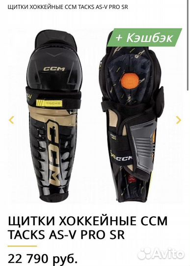 Щитки хоккейные CCM tacks AS-V PRO SR 15