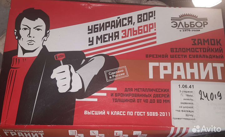 Замок врезной