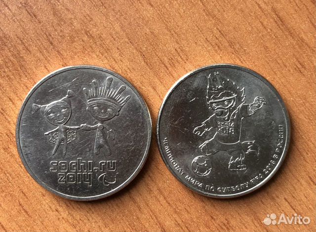 25 рублей сочи 2013 и 2018г