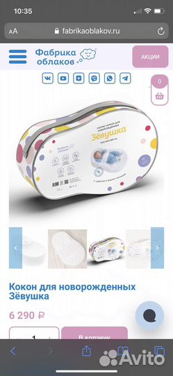 Кокон зевушка для новорожденных