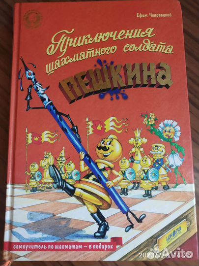 Детская литература для шахматистов