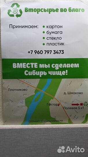 Прием вторсырья