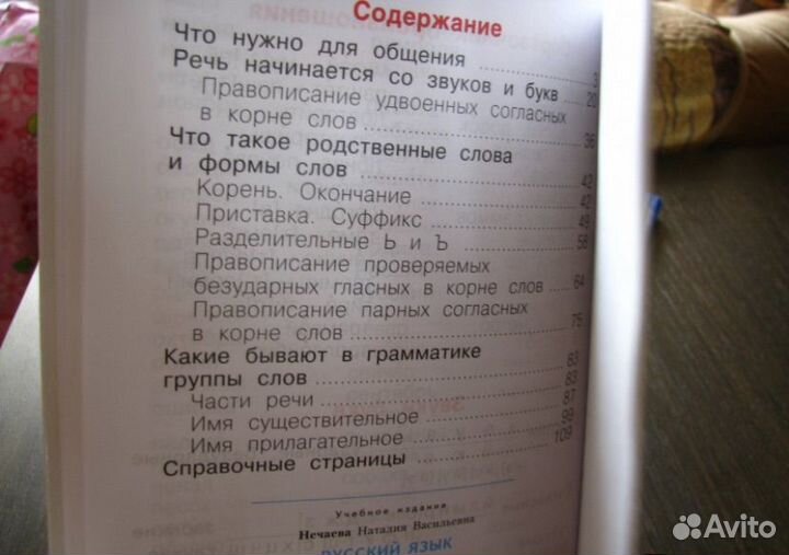 Учебник русского языка 2 класс Занкова