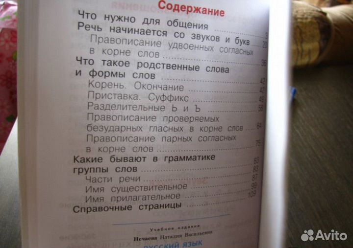 Учебник русского языка 2 класс Занкова