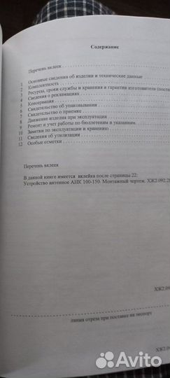 Антенна анк 100-150