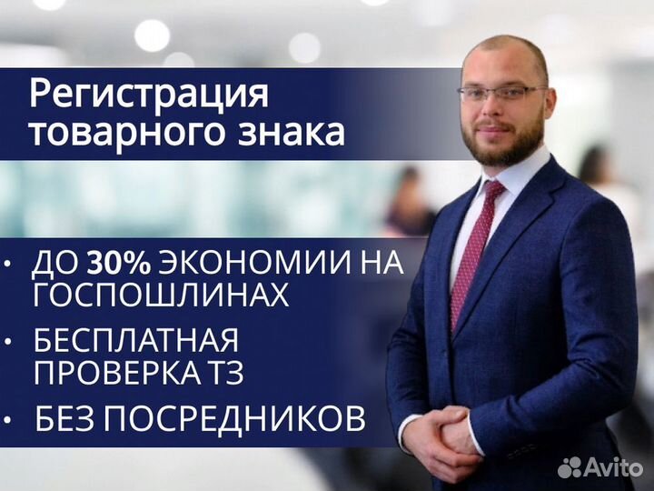 Регистрация товарного знака через Роспатент