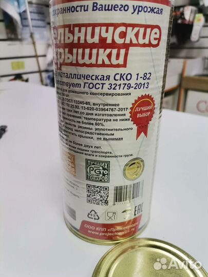 Крышка для консервированная Котельнич