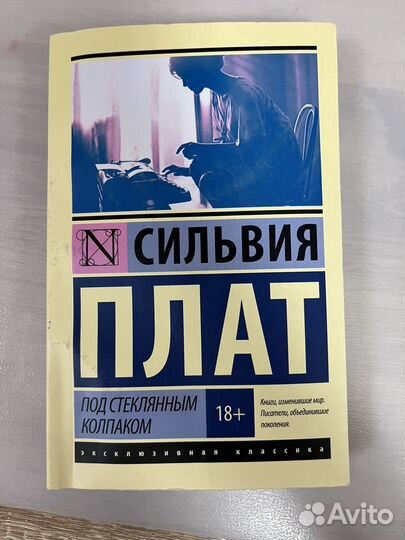 Книга Под стеклянным колпаком