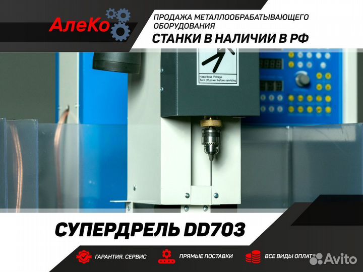 Супердрель Электроэрозионный станок (G)