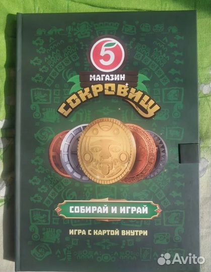 Монеты из пятерочки