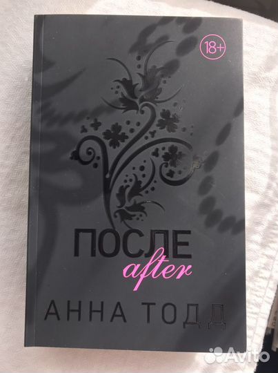 Анна Тодд “После” все части + “До того как”