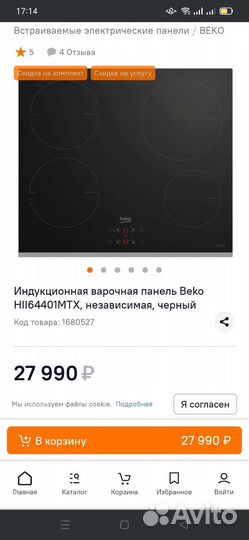 Варочная панель электрическая индукционная