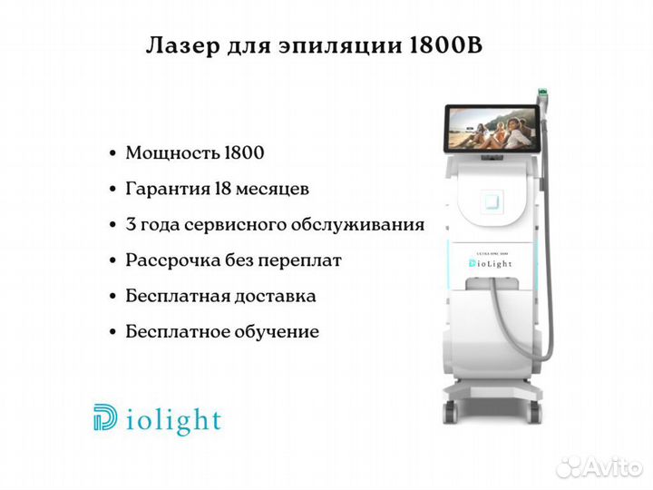 Диодный лазер для эпиляции DioLight UltraOne