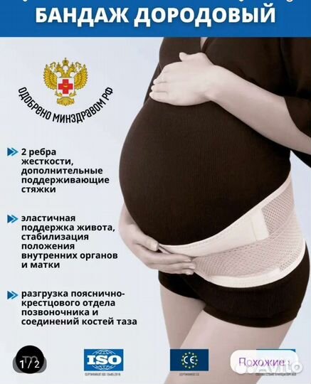 Бандаж для беременных дородовой 54
