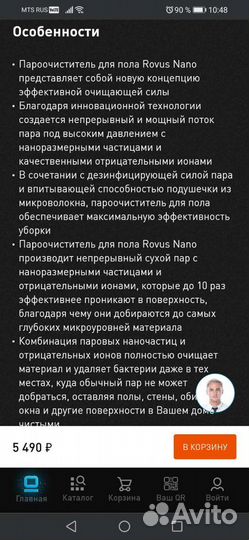 Паровая швабра Rovus