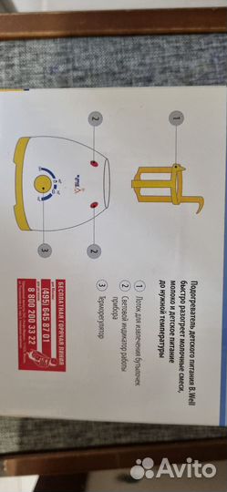 Подогреватель для бутылочек