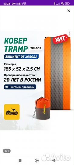 Самонадувающийся коврик tramp TRI-002 2,5см
