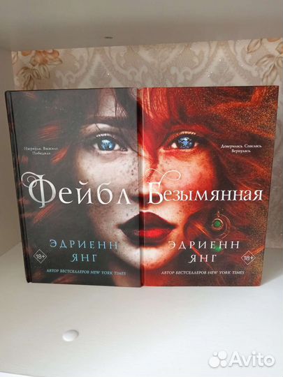 Эдриенн Янг - Фейбл