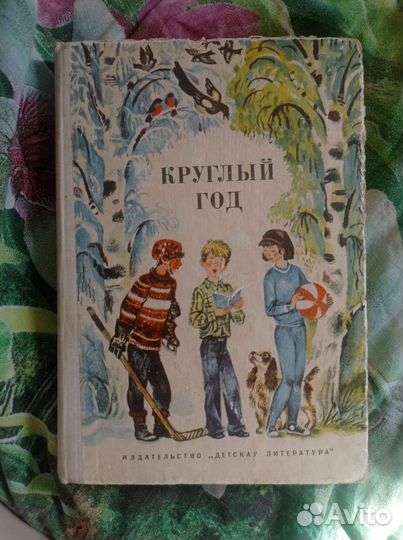 Детская книга СССР 