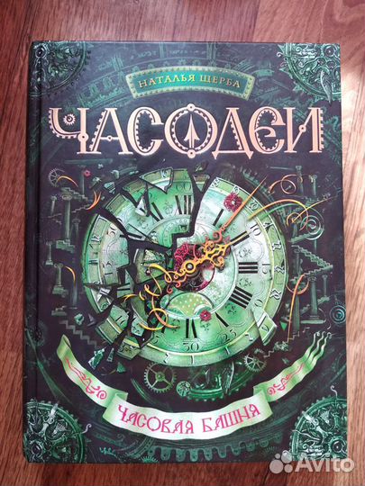 Книги детские фантастика Н. Щерба 