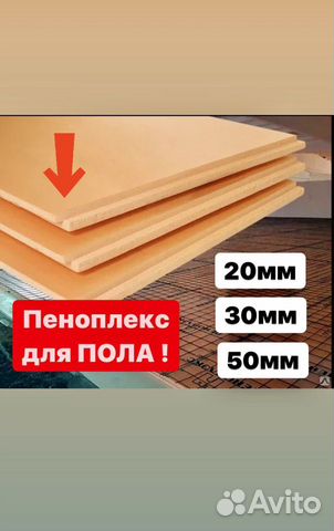 Пеноплекс 20, 30, 40, 50, 100 мм основа, фундамент купить в Краснодаре ...