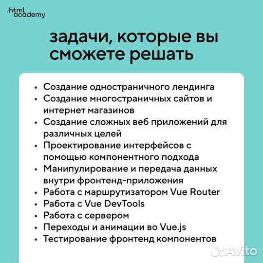 Курс Vue.js 3. Разработка клиентских приложений
