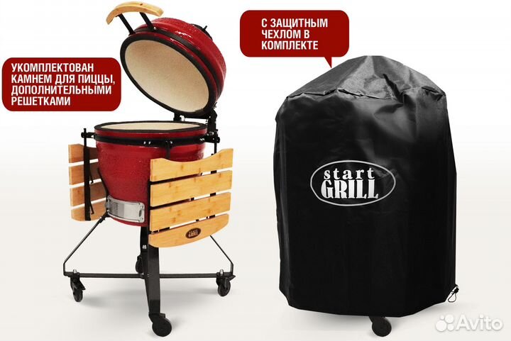 Керамический гриль Start Grill SG PRO 18 дюймов (красный) (45 см)