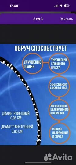 Обруч для похудения