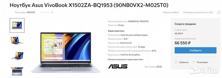 Asus VivoBook X1502ZA-BQ1954