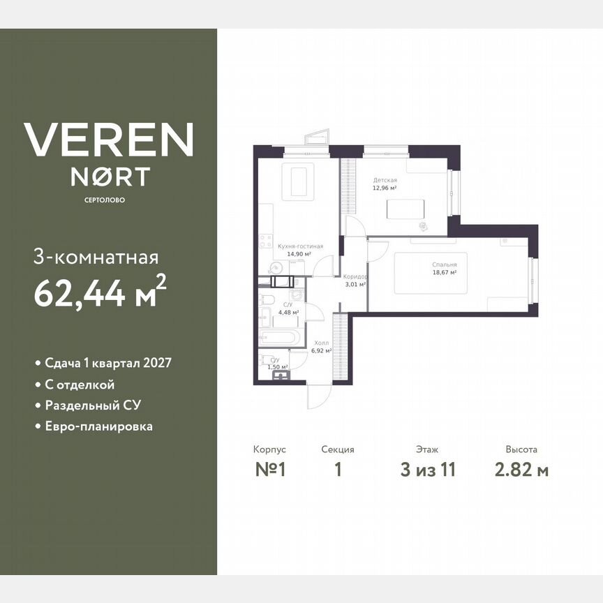 2-к. квартира, 62,4 м², 3/11 эт.
