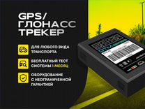 Gps трекер / gps маяк / пропуск на МКАД / глонасс