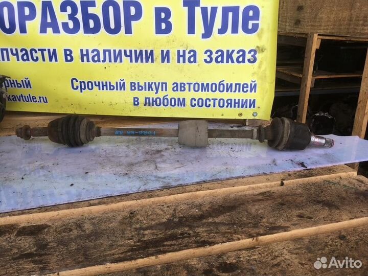 Привод передний правый Ford Ka