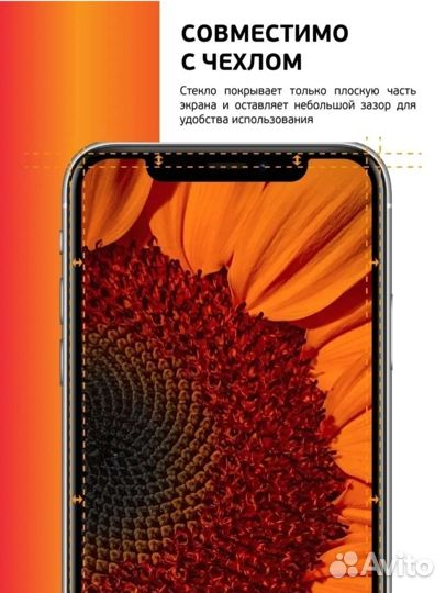Защитное стекло
