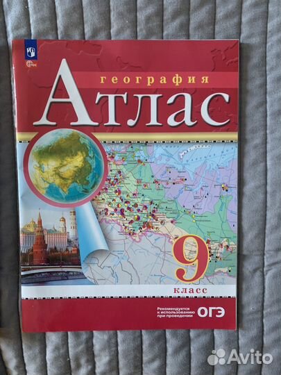 Атлас по географии 9 класс