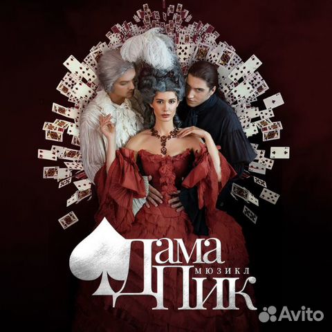 Дама пик мюзикл выборгский. Дама пик мюзикл выборгский. Дама пик лдм. Выборгский дк пиковая дама мюзикл. Мюзикл дама пик отзывы москва.