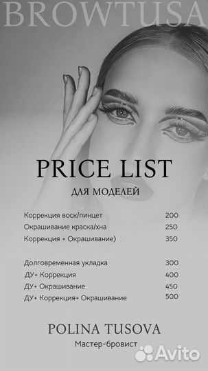 Оформление бровей