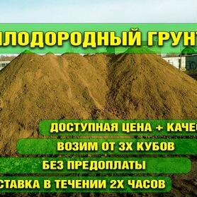 Плодородный грунт фрезерованная почвосмесь