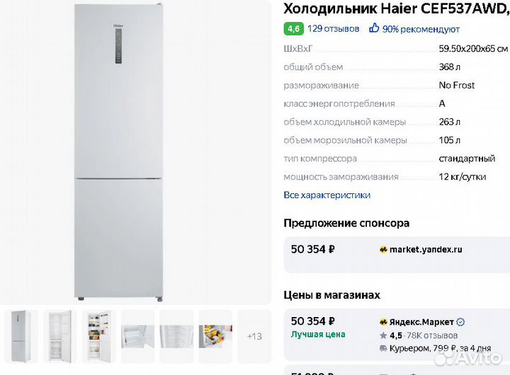 Холодильники Haier Запечатанные с Склада Чек 48мес