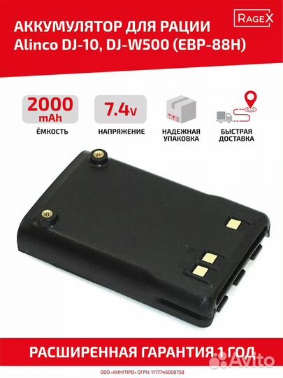 Аккумулятор 2000 мАч для Alinco EBP-88H DJ-10 DJ-A